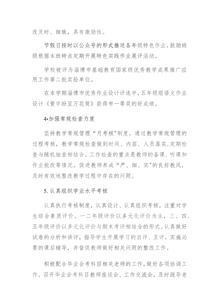 初心如磐奋楫笃行——某小学2022-2023学年第二学期教导处工作总结.docx_第3页