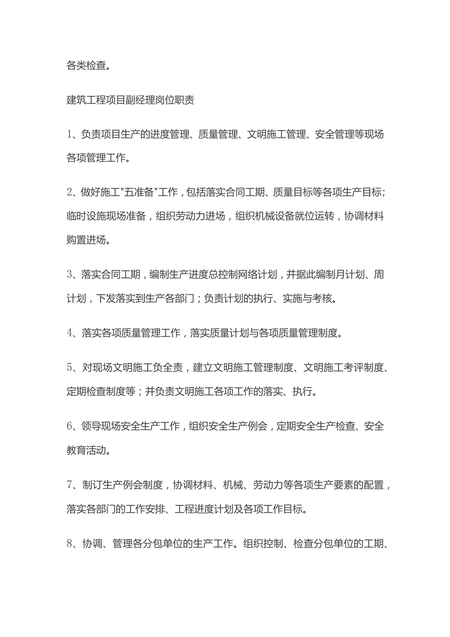 工程项目经理部岗位职责全套.docx_第2页