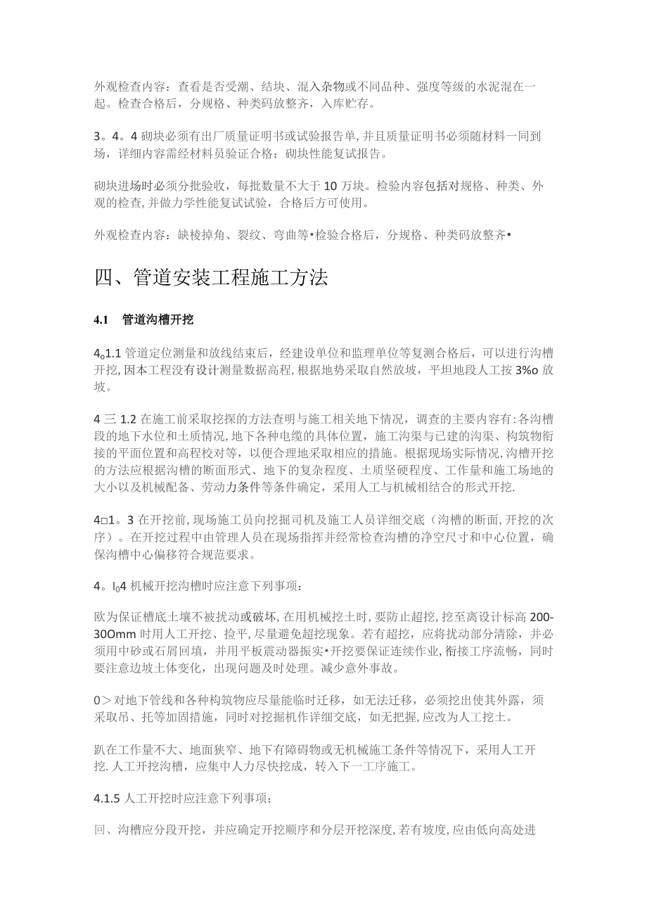 农村分散型污水处理管道装置紧急施工实施方案设计.docx_第3页