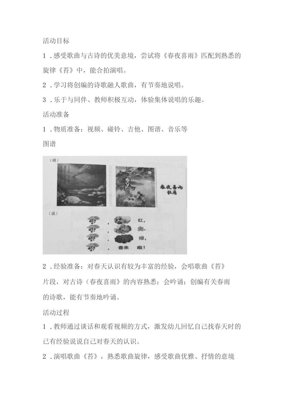 幼儿园优质公开课：大班说唱活动《春夜喜雨》教案.docx_第3页