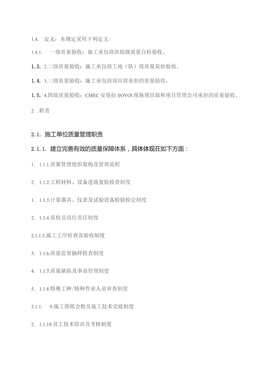 工程质量管理与验收规定.docx_第3页