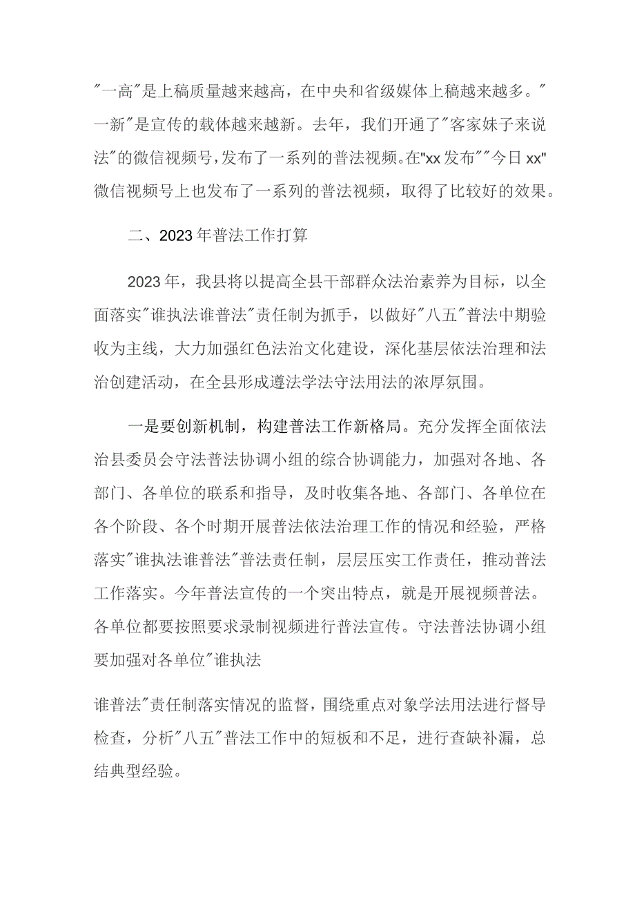 在县委全面依法治县委员会守法普法协调小组会议暨“谁执法谁普法”工作联席会议上的讲话.docx_第3页