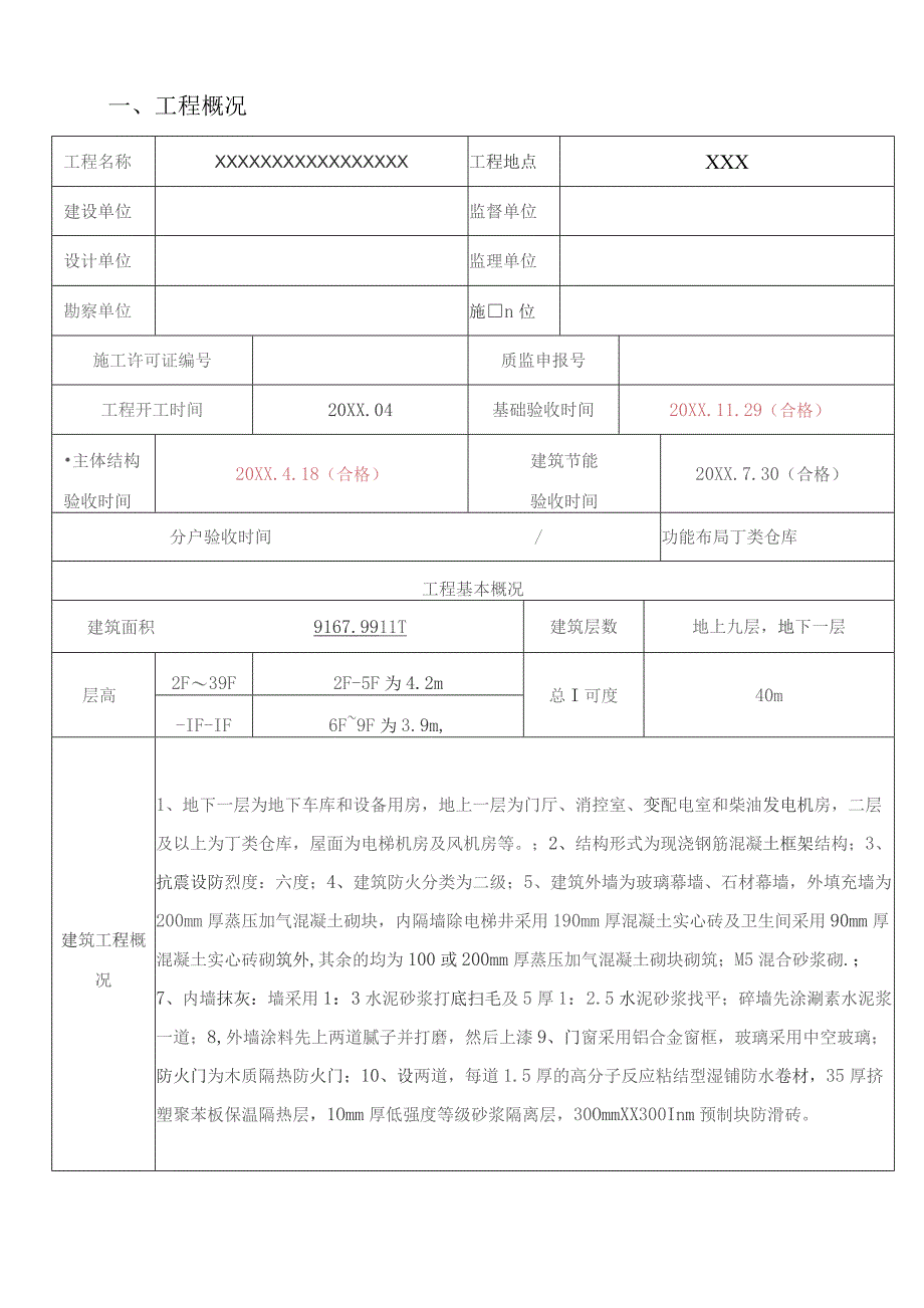 (新)XX企业竣工验收评估报告(监理版).docx_第2页