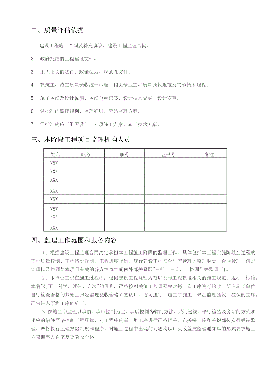 (新)XX企业竣工验收评估报告(监理版).docx_第3页