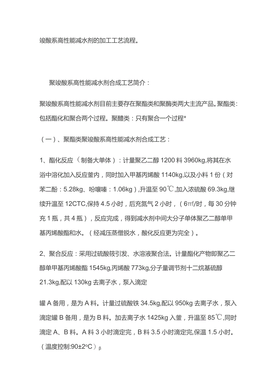 减水剂生产工艺.docx_第2页