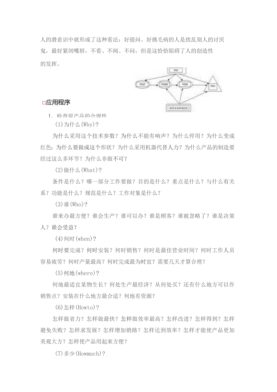 (新)5W2H分析法.docx_第2页