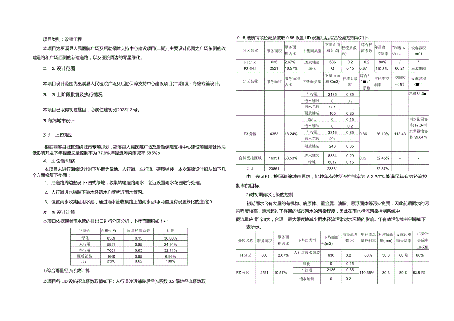 医院广场及后勤保障支持中心建设项目（二期）设计--海绵专篇施工图设计说明.docx_第2页