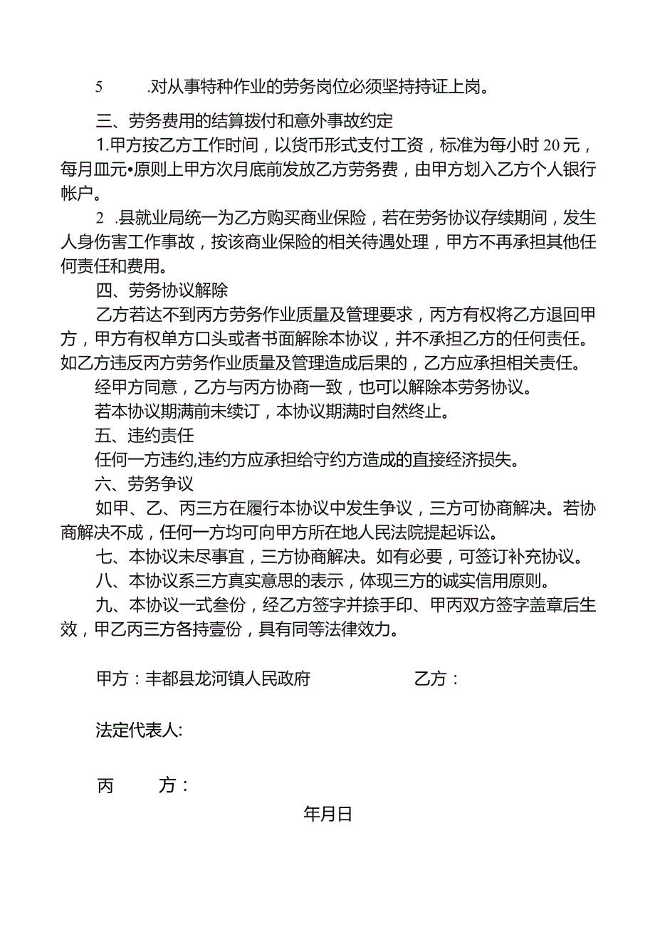 xx镇非全日制劳务协议.docx_第2页