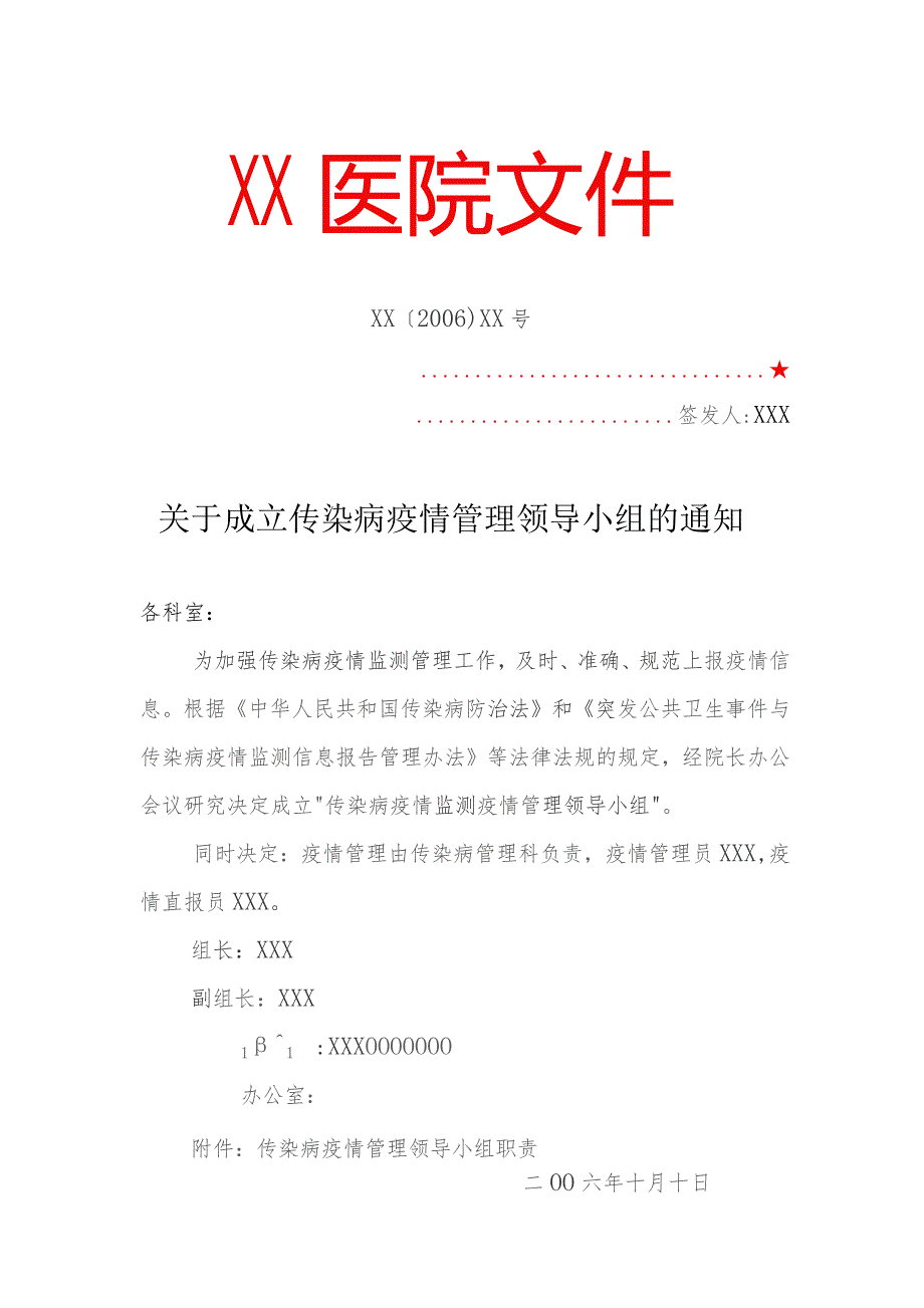 医院传染病制度汇编.docx_第3页