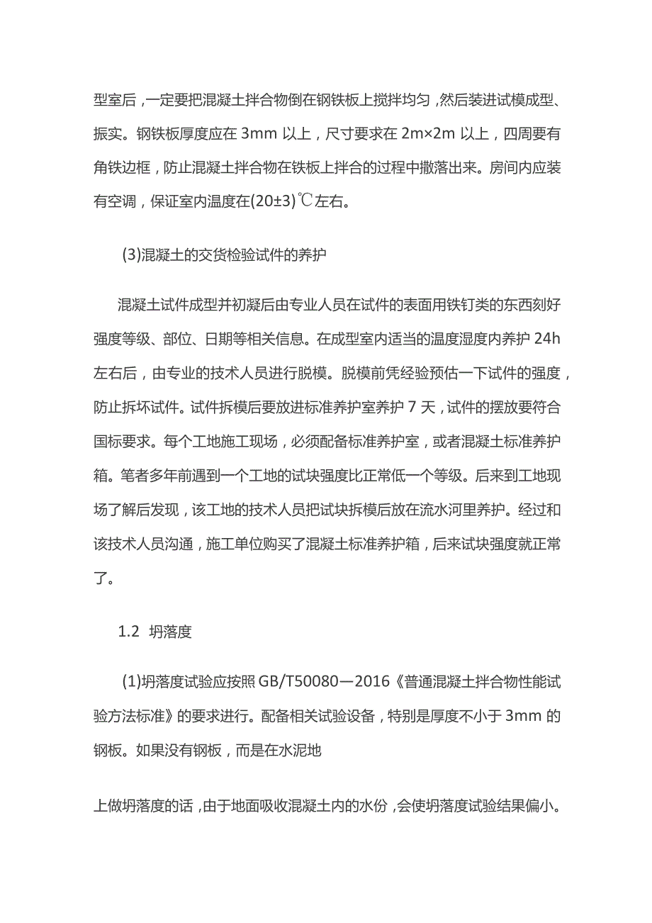 商品混凝土交货检验要点.docx_第2页