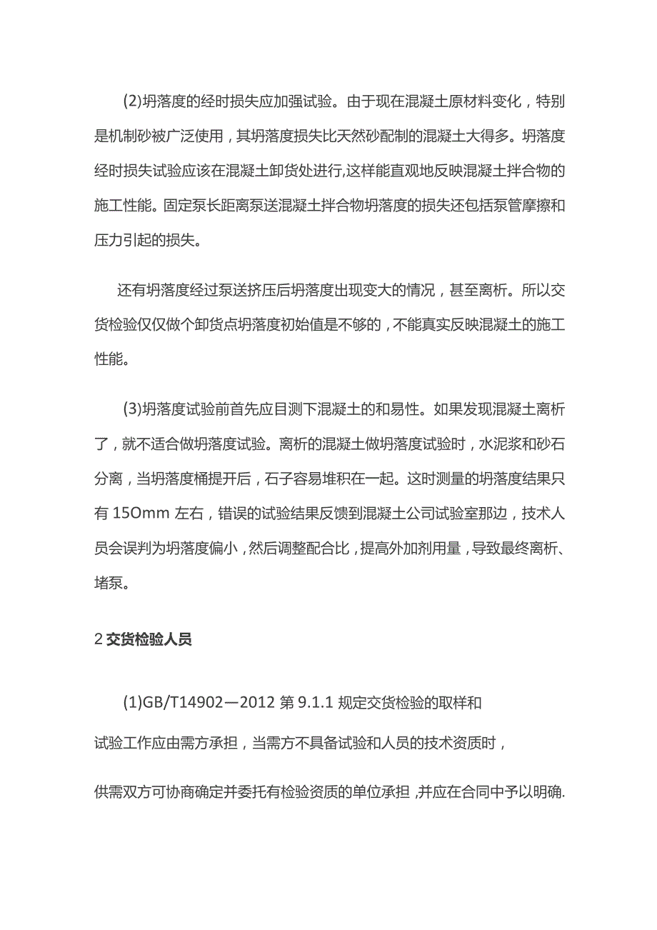 商品混凝土交货检验要点.docx_第3页