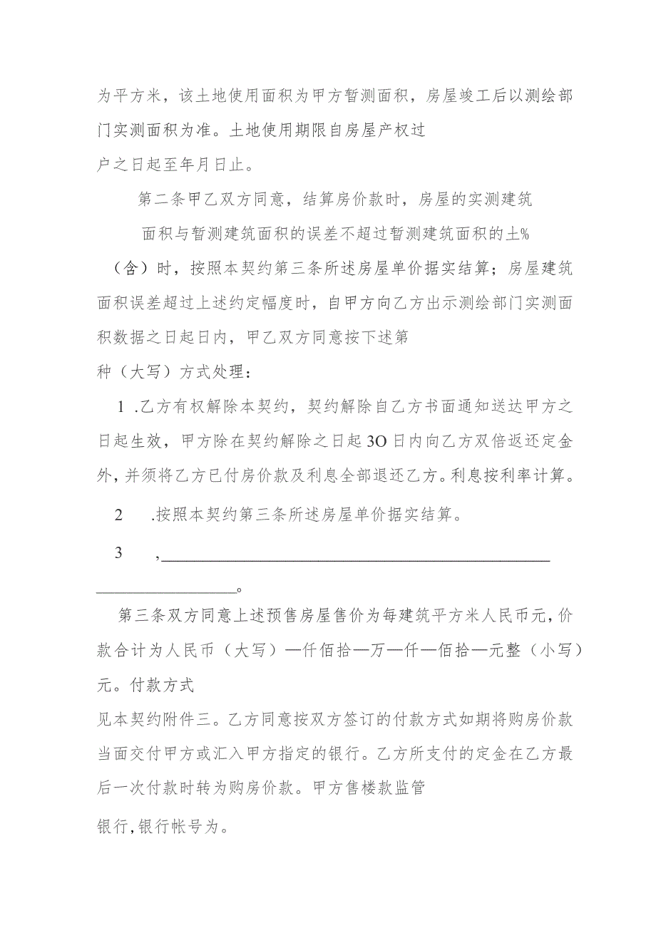 内销商品房预售契约模本.docx_第2页