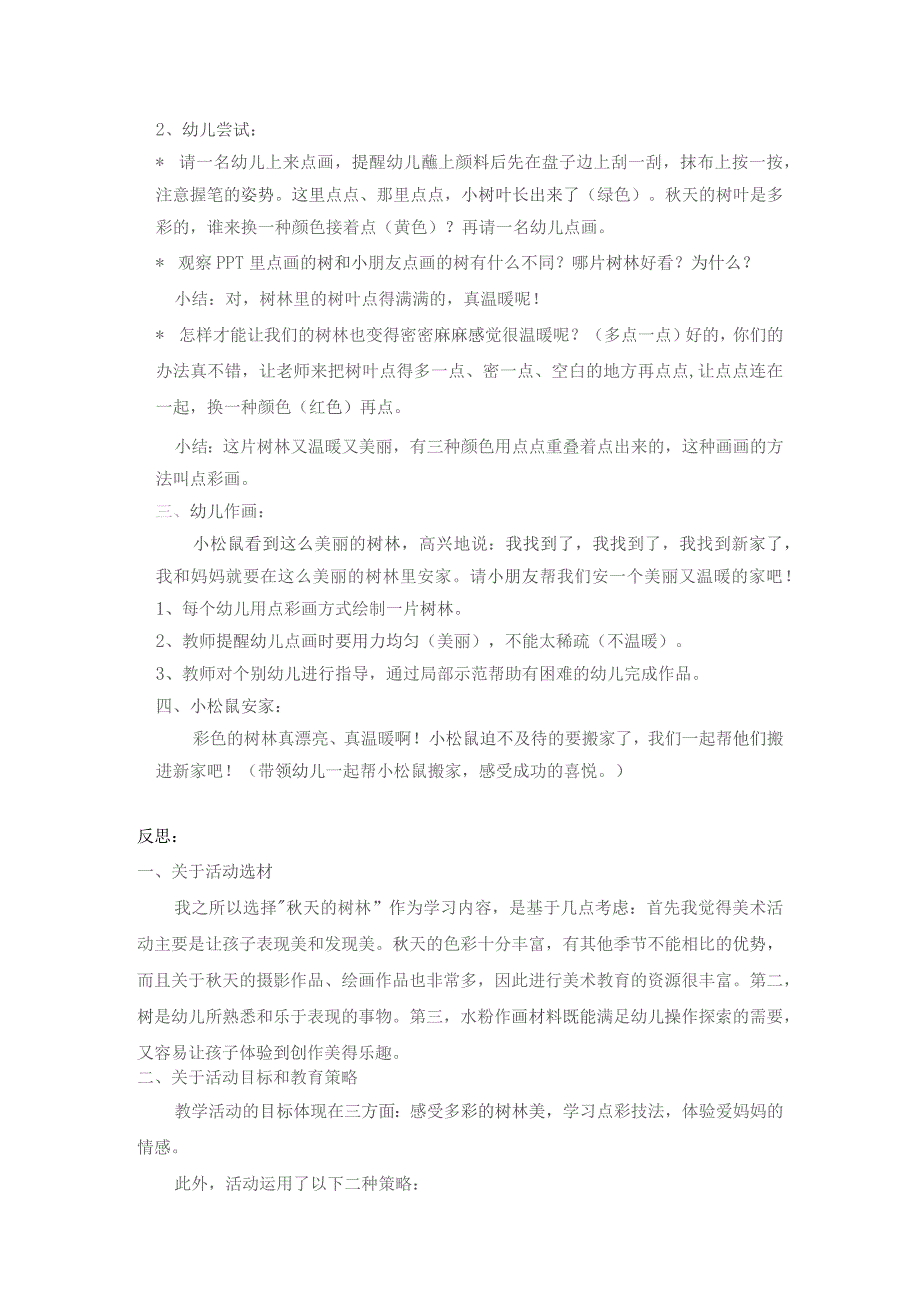 幼儿园优质公开课：中班美术活动《会变色的小树林》教案.docx_第2页