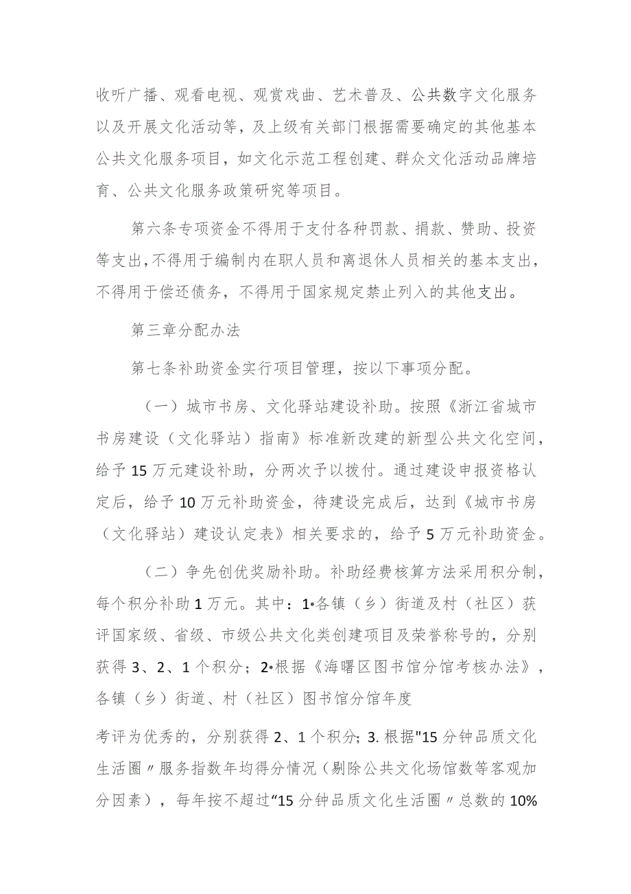 宁波市海曙区公共文化服务体系补助资金使用管理办法（2023）.docx_第2页