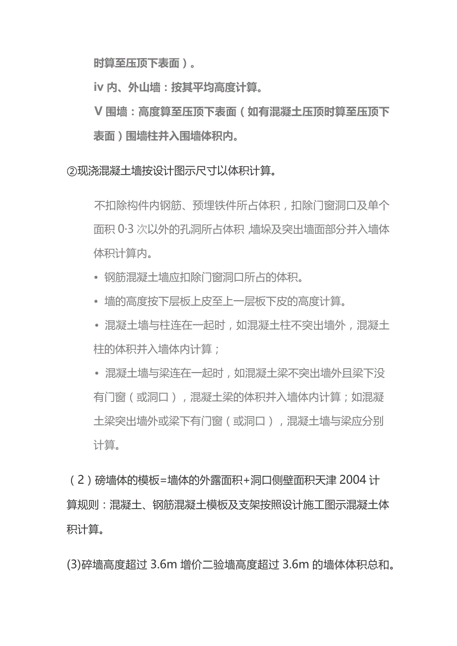 土建工程量计算范围公式难点要点全套.docx_第3页