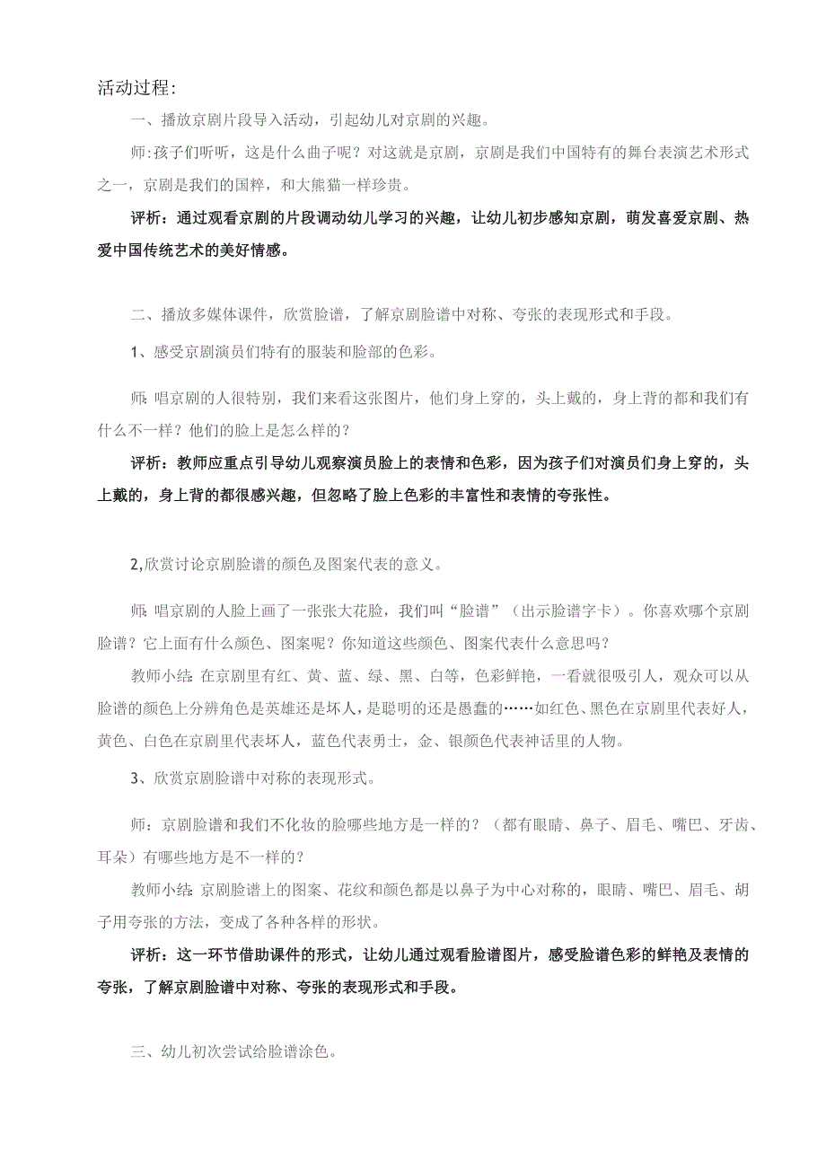 幼儿园优质公开课：大班美术欣赏《京剧脸谱》教案.docx_第2页