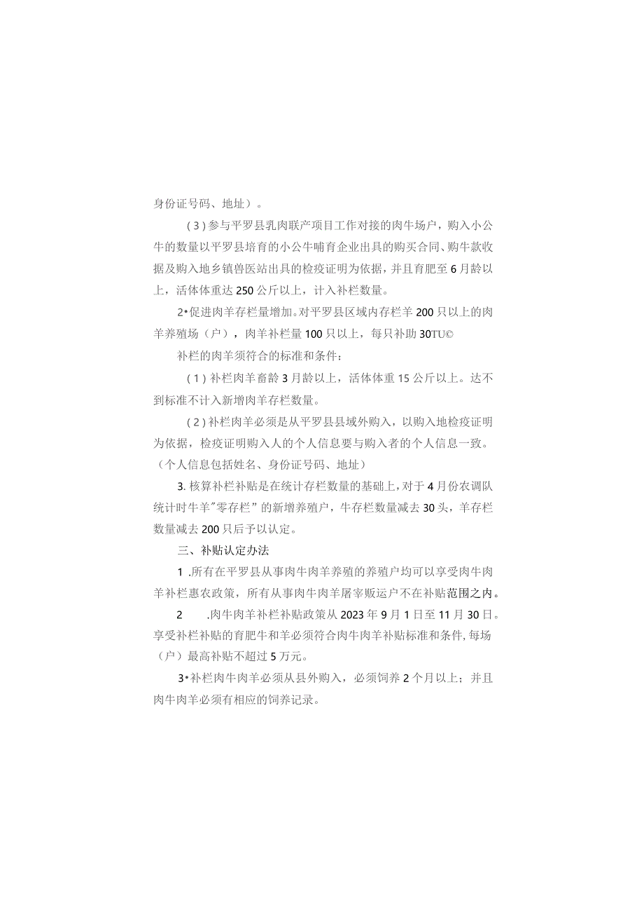 2023年下半年肉牛肉羊补栏补贴实施方案（征求意见稿）.docx_第2页