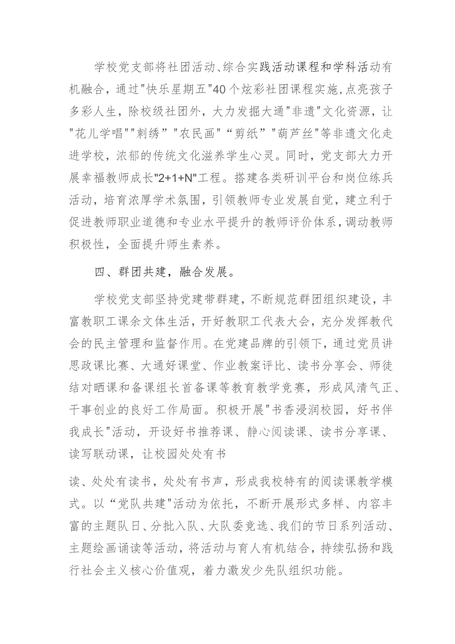 以党建领航通达教育高质量发展——某小学党建品牌创建工作总结报告.docx_第3页