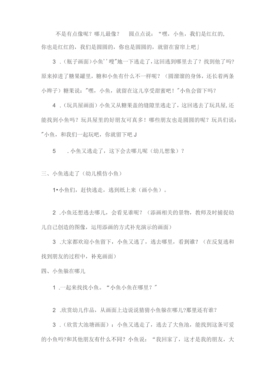 幼儿园优质公开课：小班美术阅读活动《小鱼逃走了》教案.docx_第2页