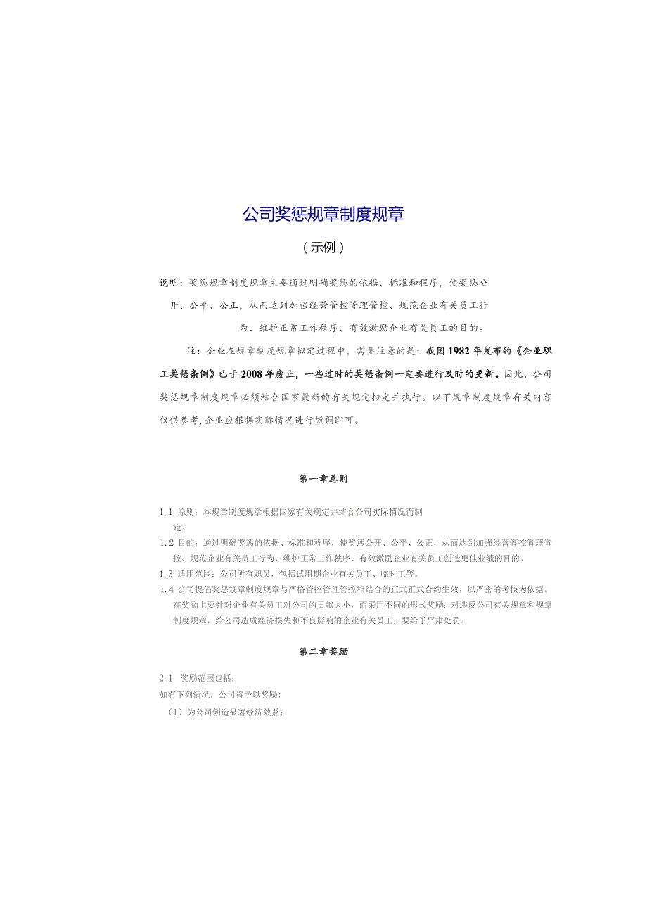 办公文档范本公司奖惩制度.docx_第2页