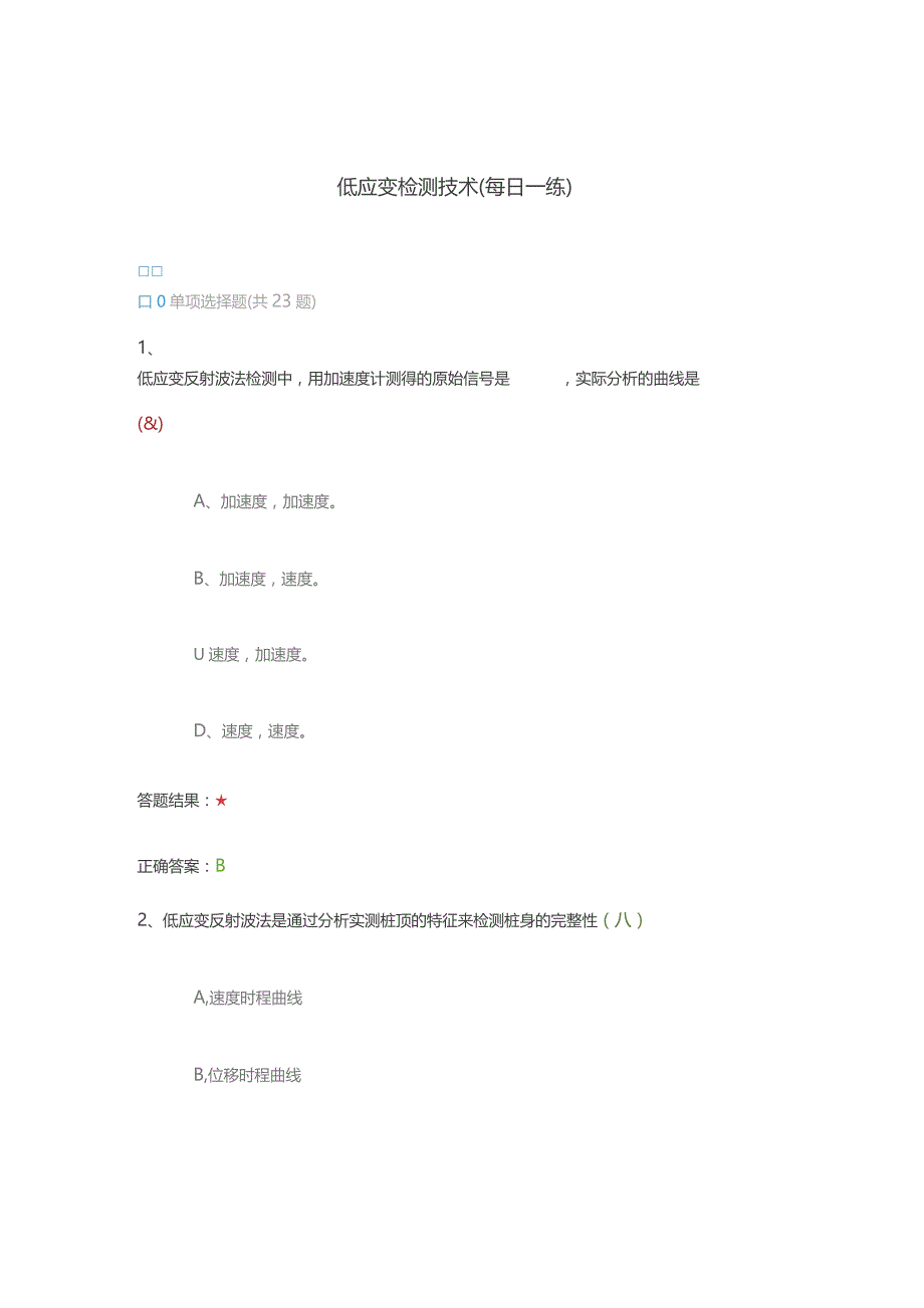 低应变检测技术（每日一练）.docx_第1页