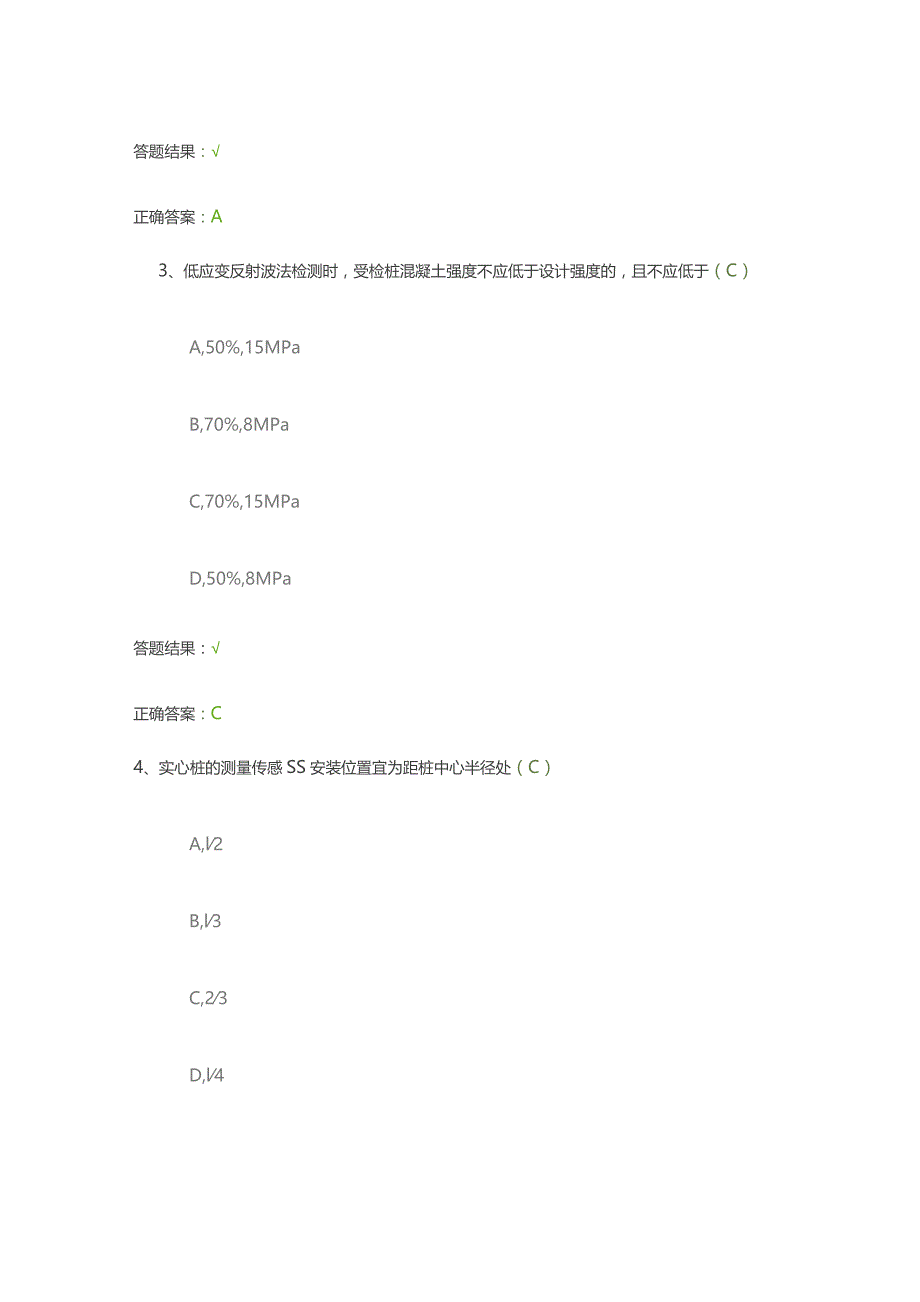 低应变检测技术（每日一练）.docx_第3页