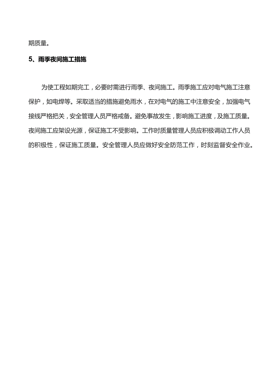 工期保障措施.docx_第2页