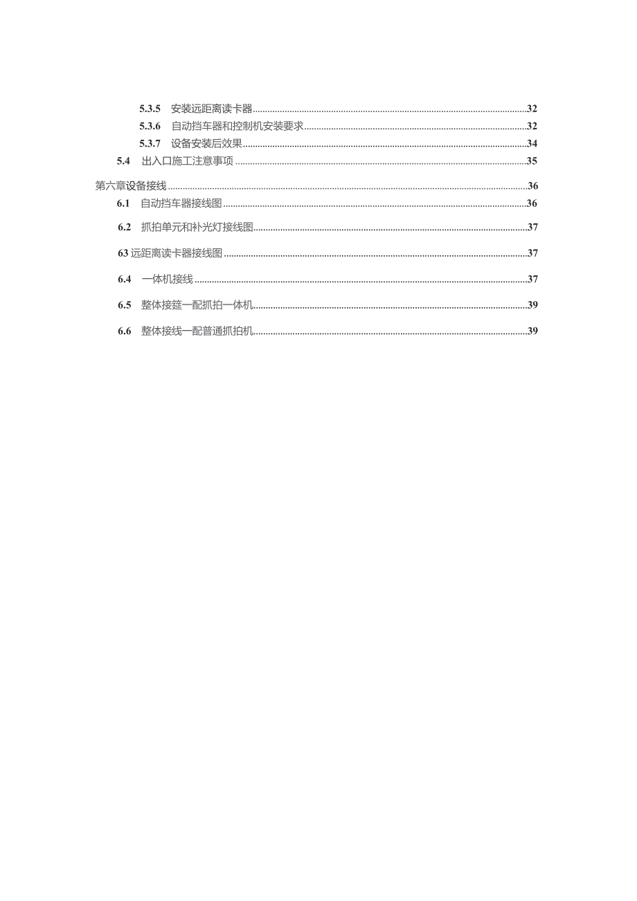 停车场管理系统施工资料.docx_第3页