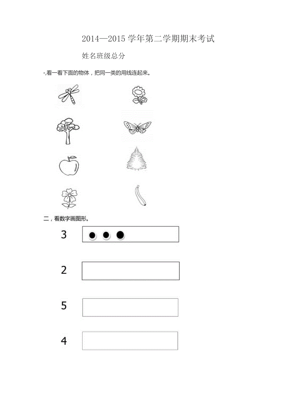 幼儿园小班试卷.docx_第1页