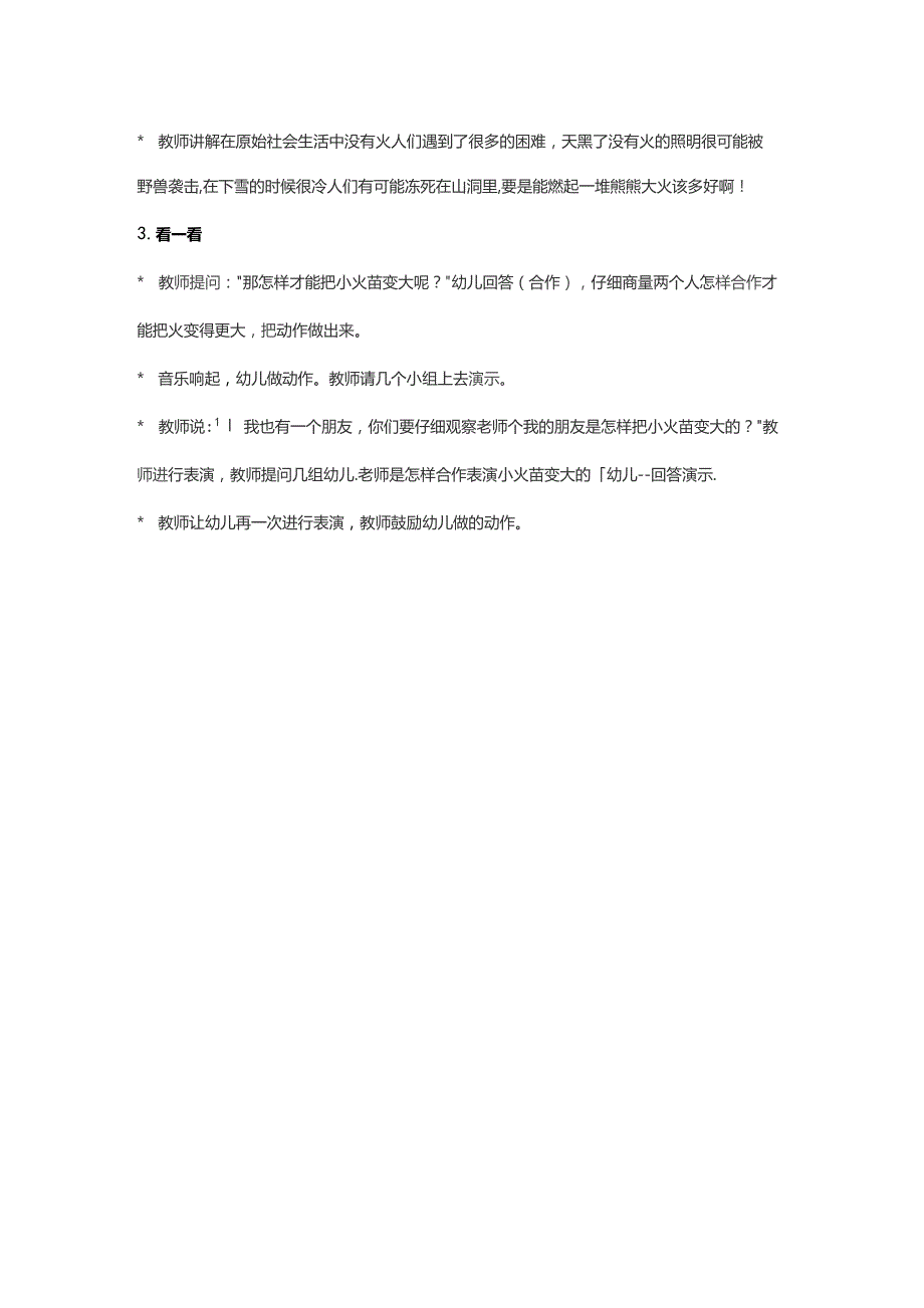 幼儿园优质公开课：大班律动舞蹈《火之舞》教案.docx_第2页