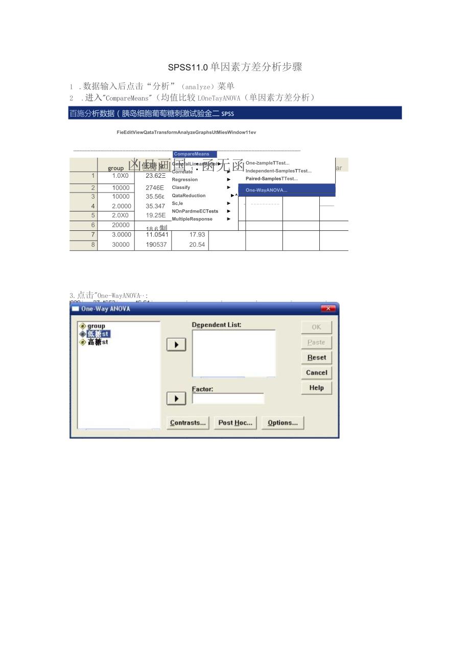 (新)方差分析操作步骤详解.docx_第1页