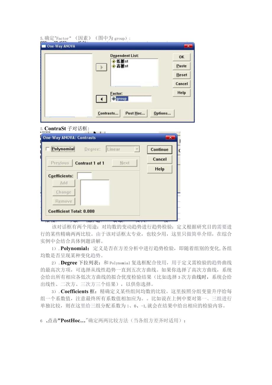 (新)方差分析操作步骤详解.docx_第3页