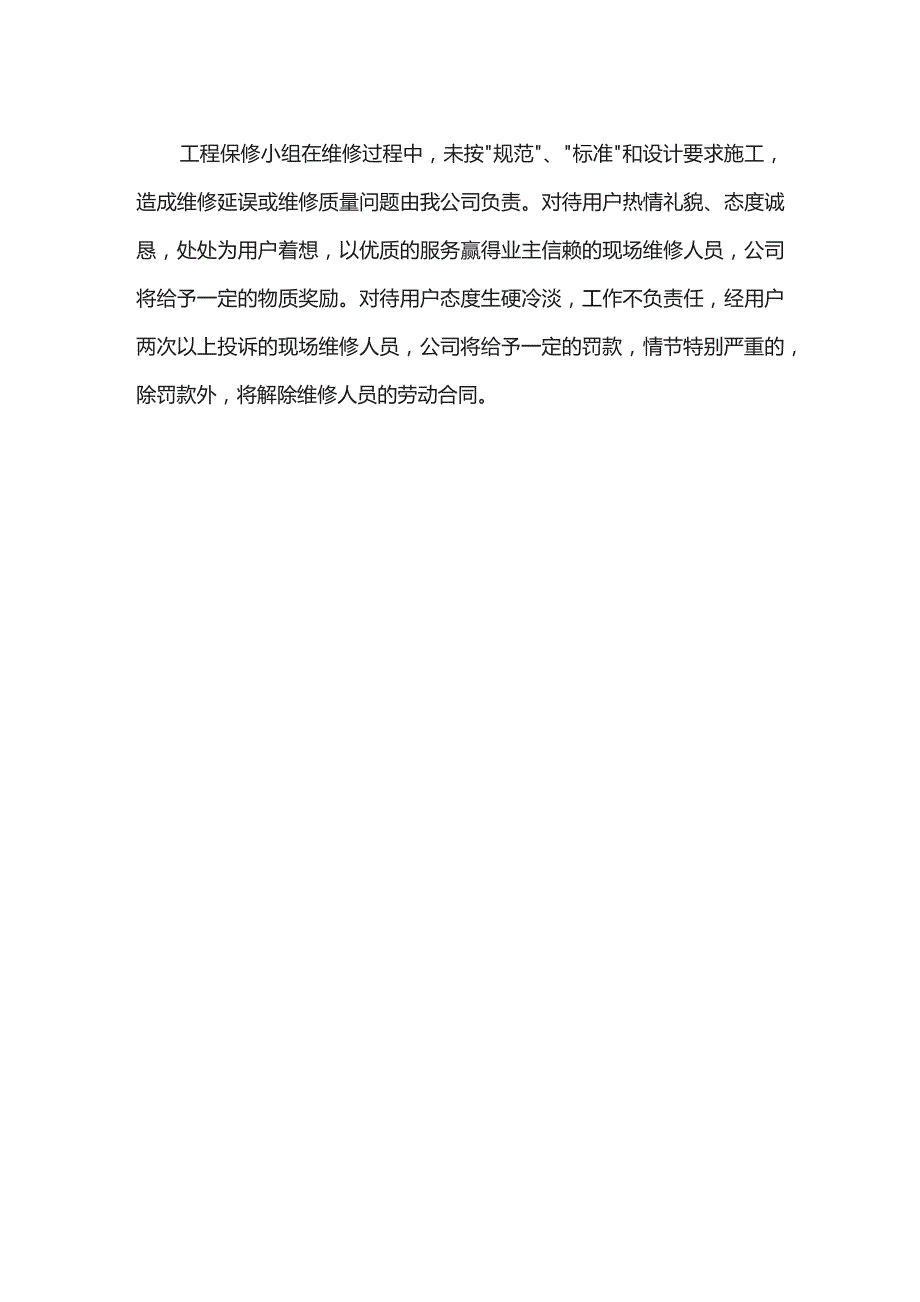 工程保修措施.docx_第2页