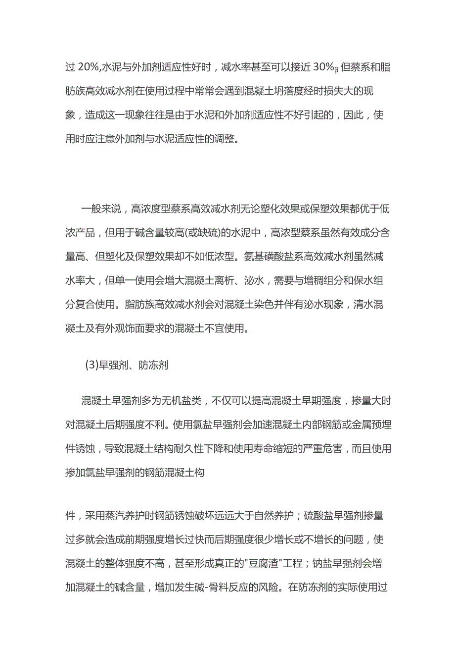 应对混凝土外加剂产生负面效应.docx_第2页