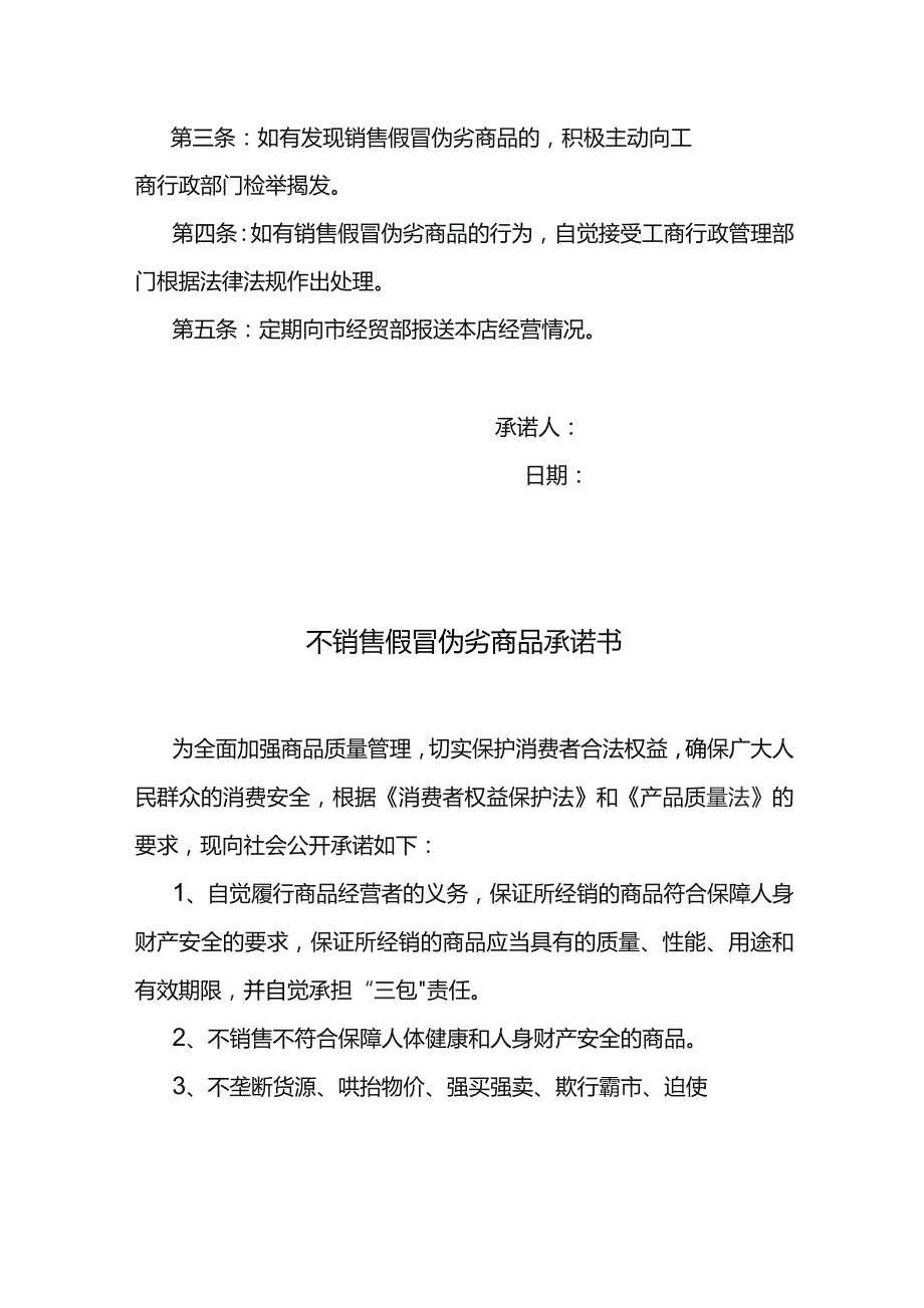 不销售假冒伪劣商品承诺书.docx_第2页