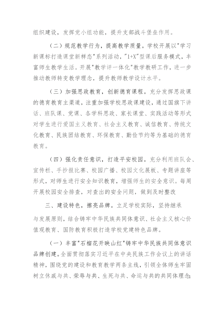 小学党支部党建品牌创建工作情况总结暨案例成果展示汇报材料2篇.docx_第3页