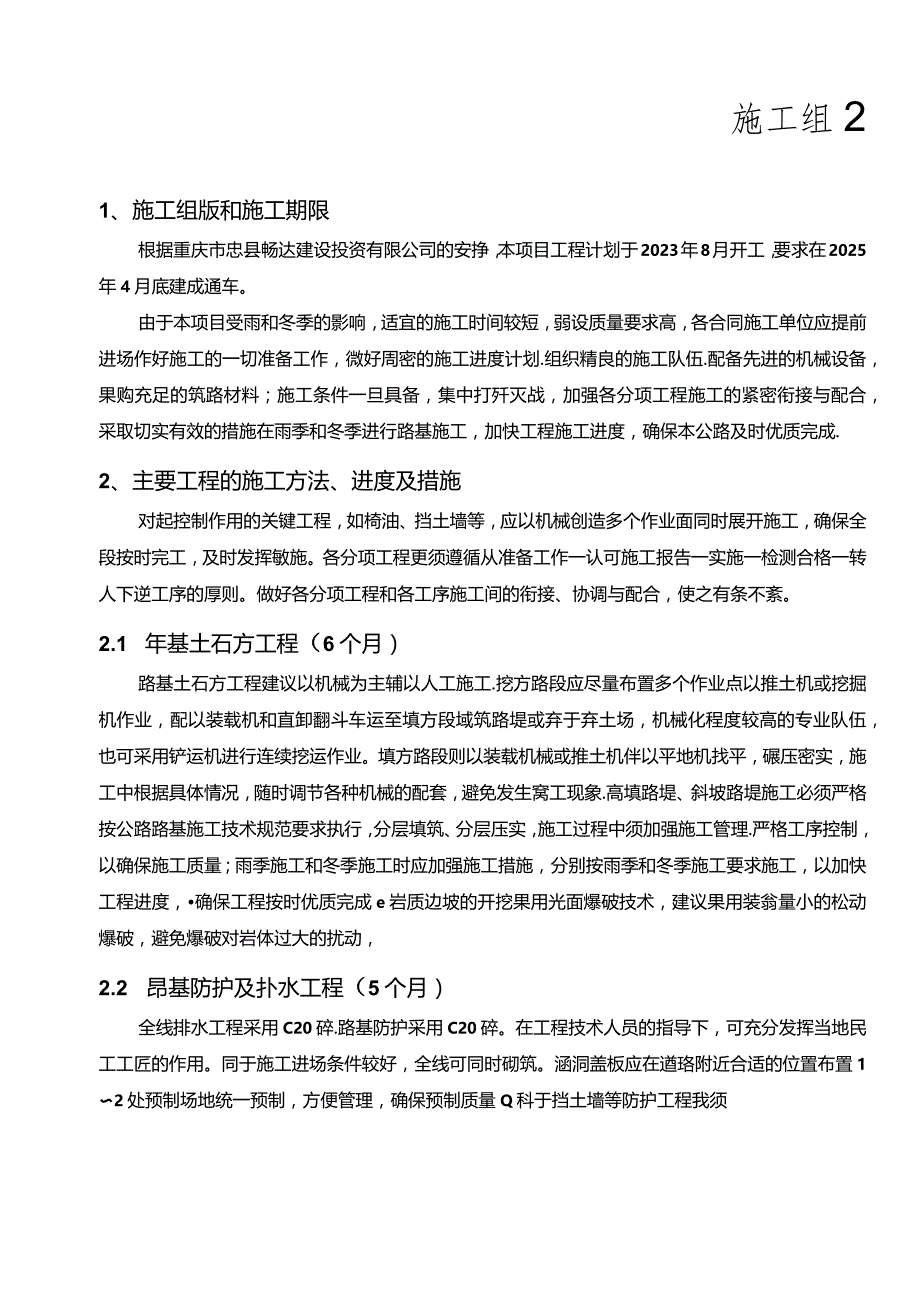 公路改建工程施工组织计划说明.docx_第1页