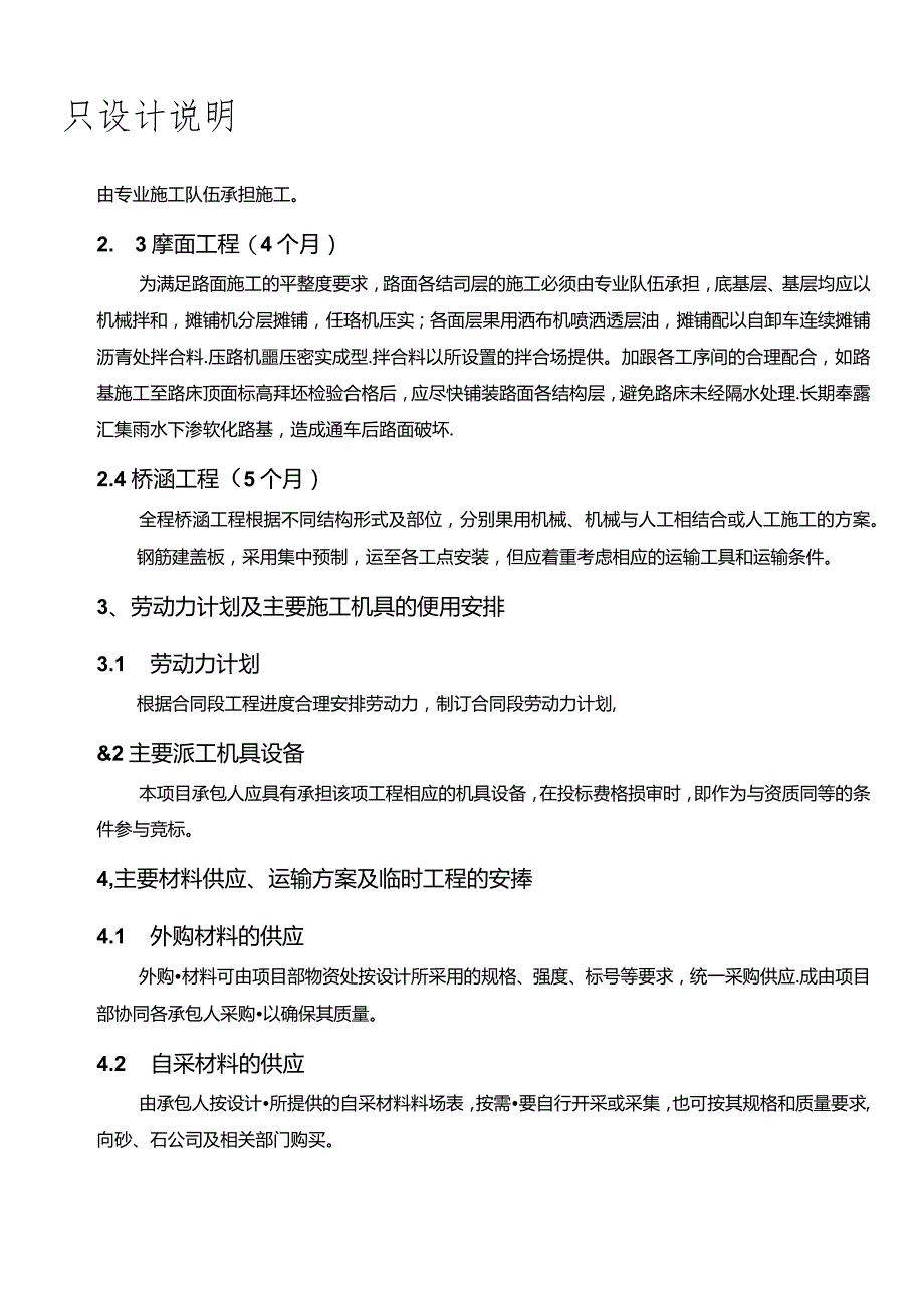 公路改建工程施工组织计划说明.docx_第2页