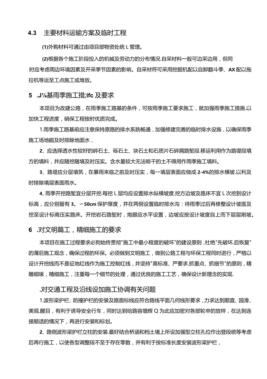 公路改建工程施工组织计划说明.docx_第3页