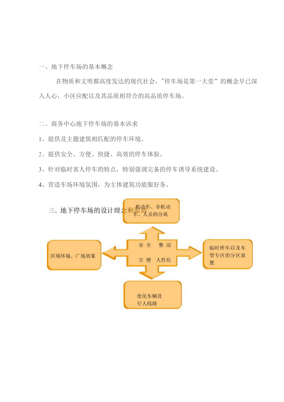 地下车库设计方案推荐.docx_第3页