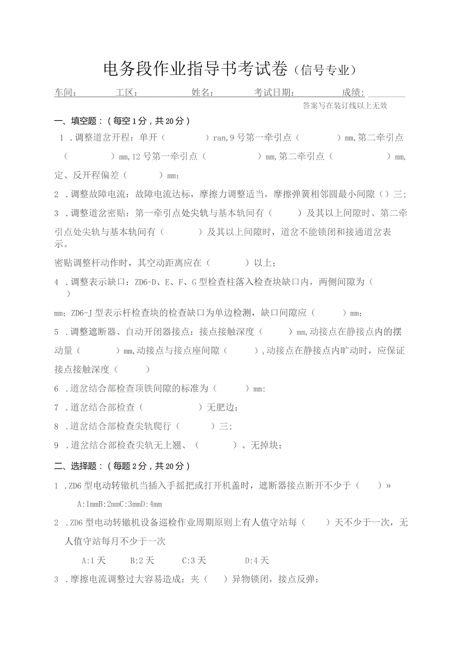 信号-作业指导书试卷与答案.docx_第1页