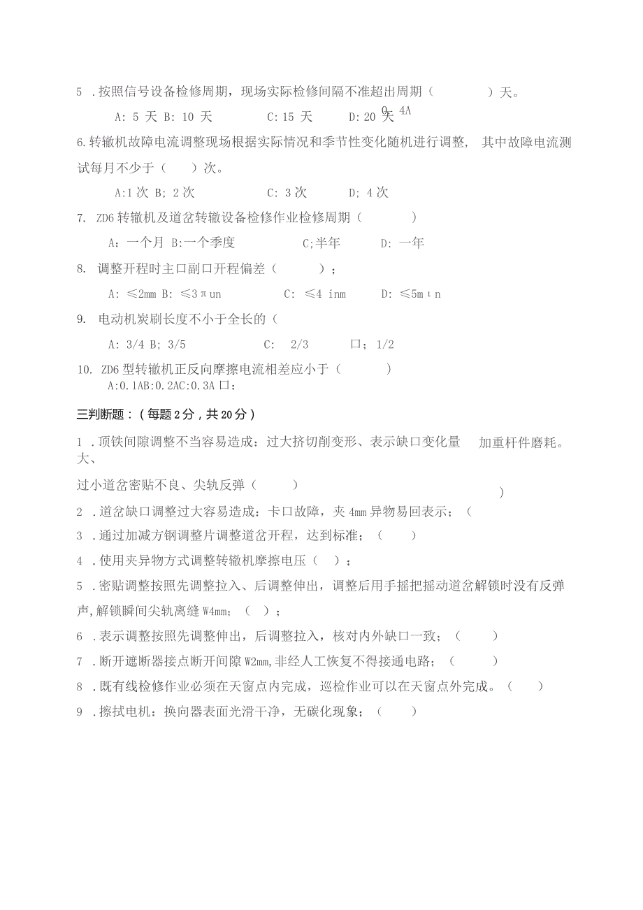 信号-作业指导书试卷与答案.docx_第3页