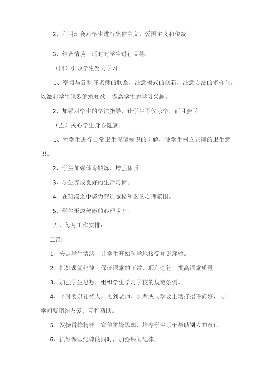 (新)小学二年级下学期班主任工作计划.docx_第3页