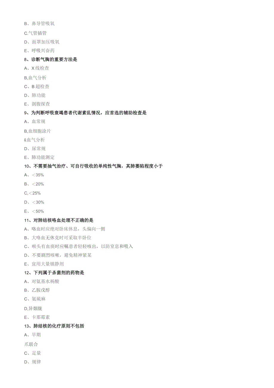 呼吸系统疾病病人的护理相关专业知识（练习）汇总整理.docx_第2页