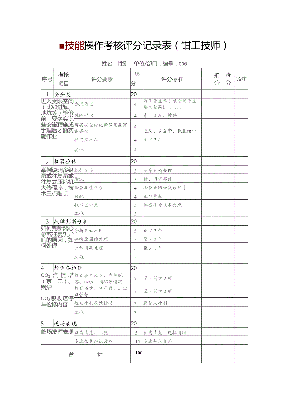 实操---技师题库.docx_第2页