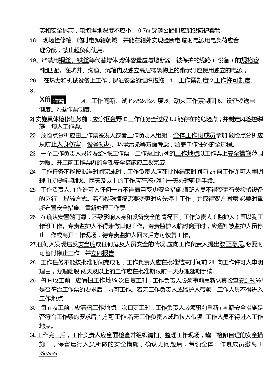 安全规程复习题（锅炉、电除尘、燃料、脱硫负责人）.docx_第2页