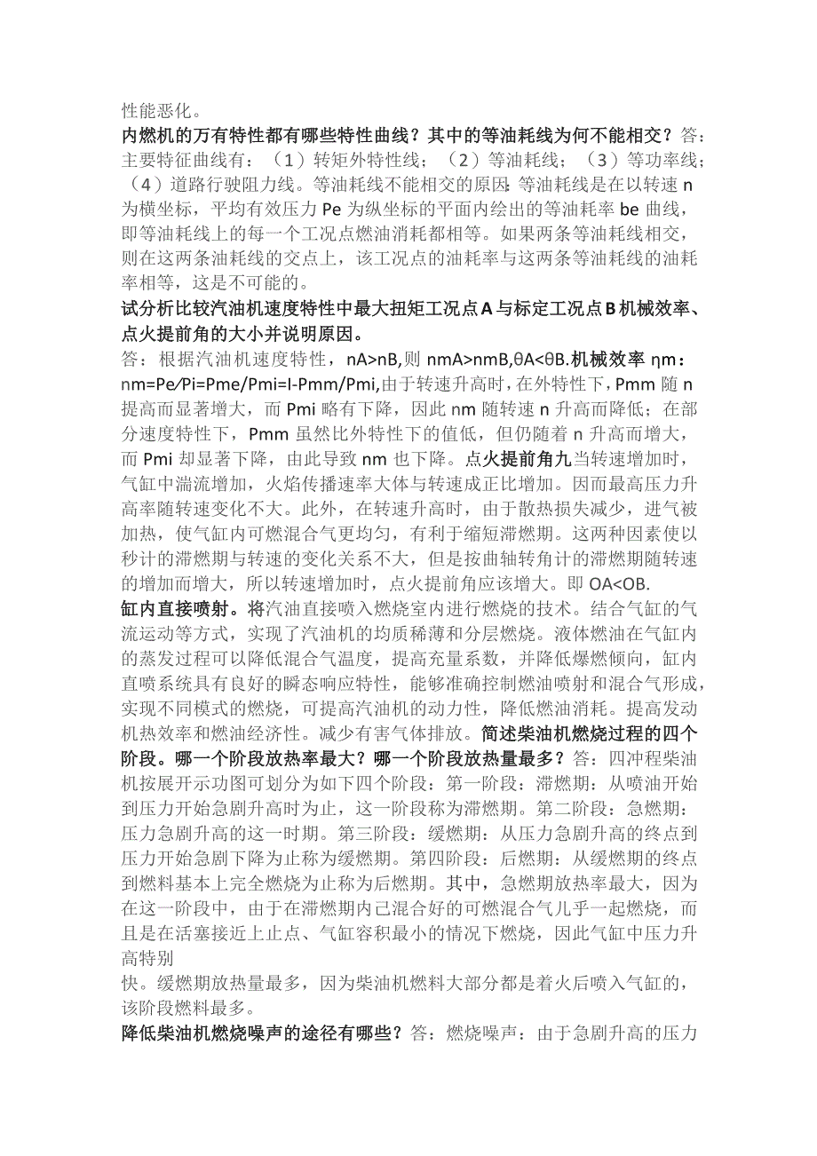 (新)内燃机原理复习知识点梳理汇总.docx_第2页