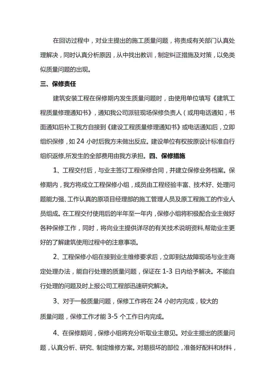 工程服务承诺.docx_第2页