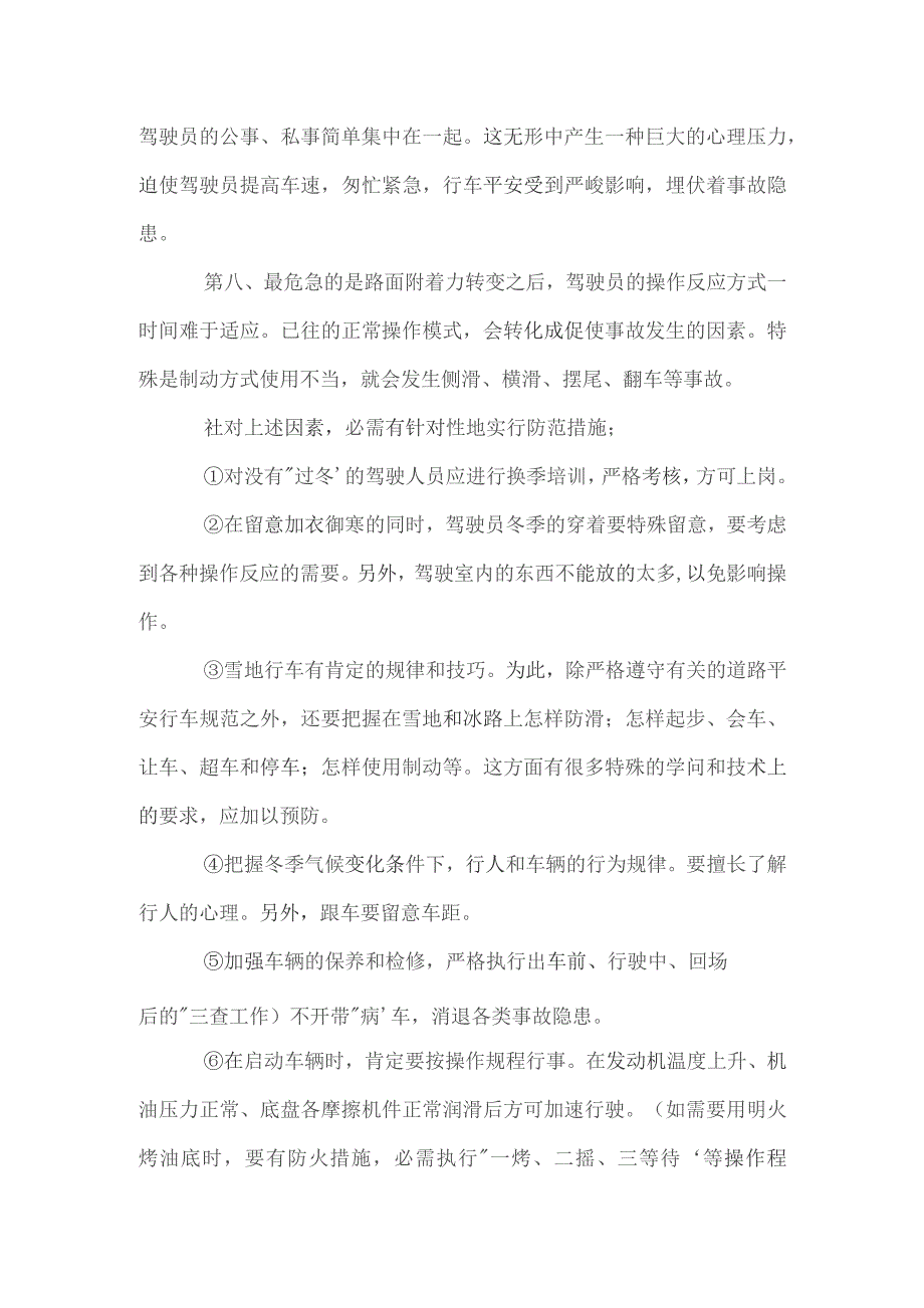 冬季行车的不利因素及对策.docx_第2页