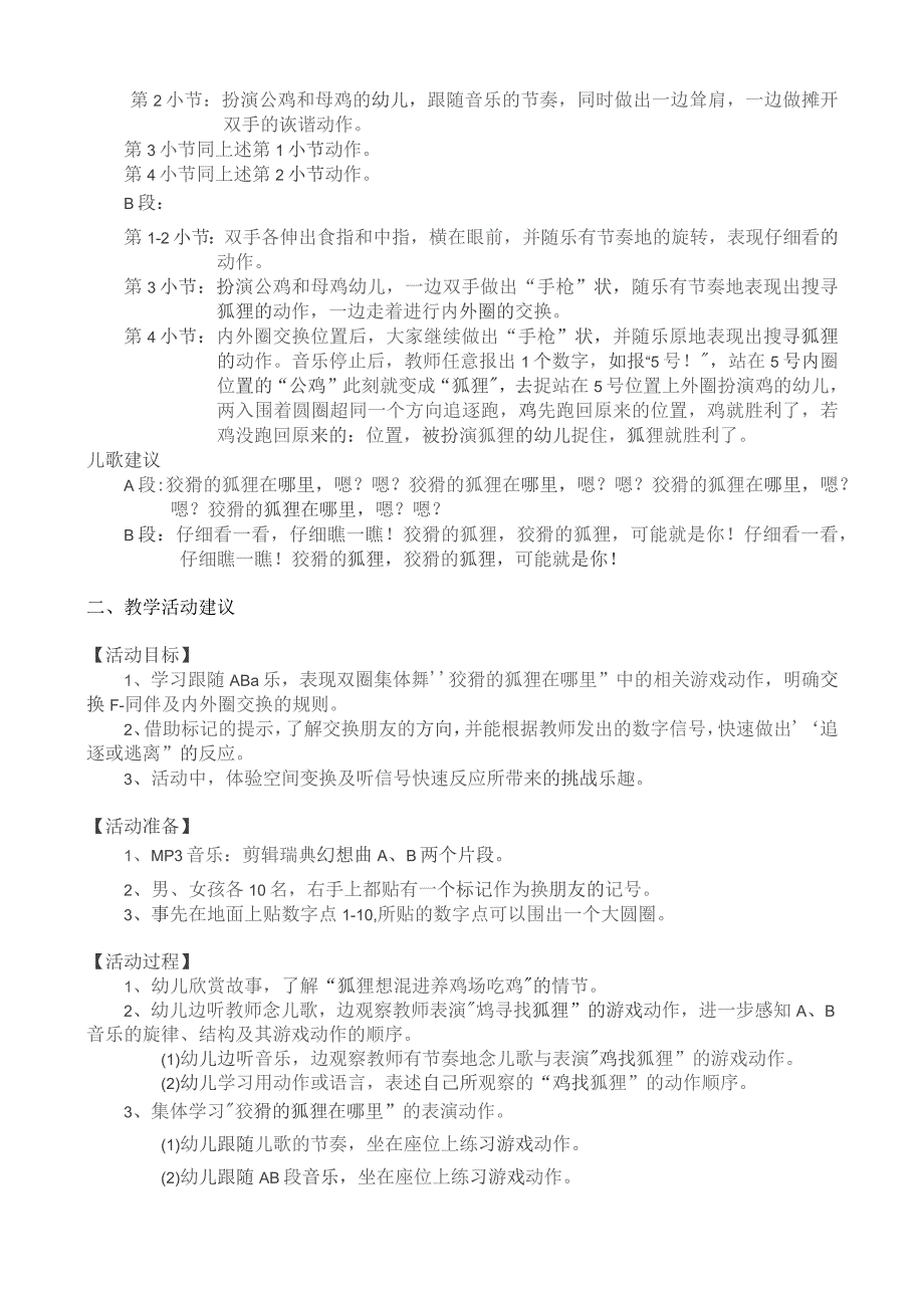 幼儿园优质公开课：大班律动游戏《狡猾的狐狸在哪里》教案.docx_第2页